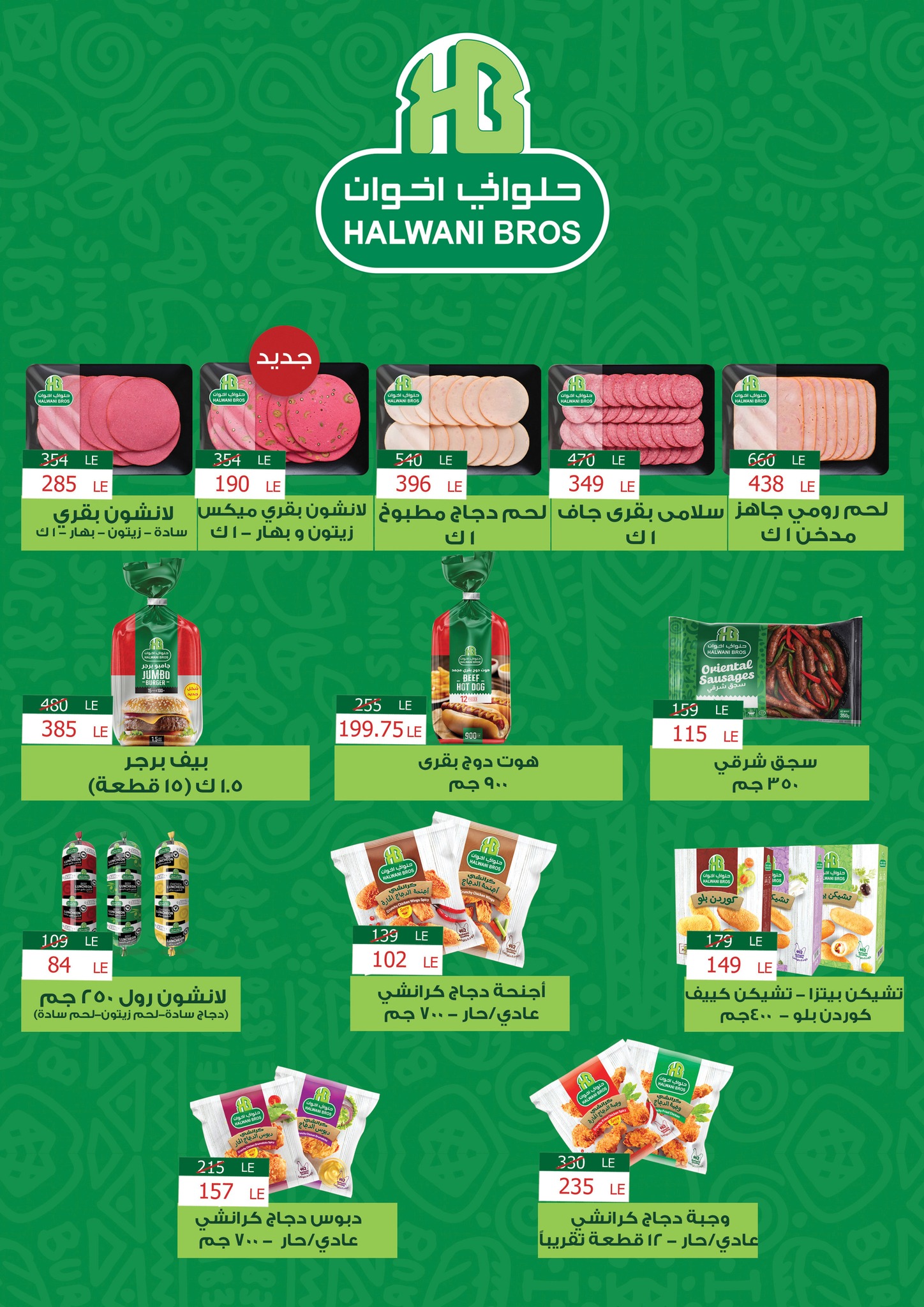 fathalla offers from 18nov to 3nov 2025 عروض فتح الله من 18 نوفمبر حتى 3 نوفمبر 2025 صفحة رقم 11